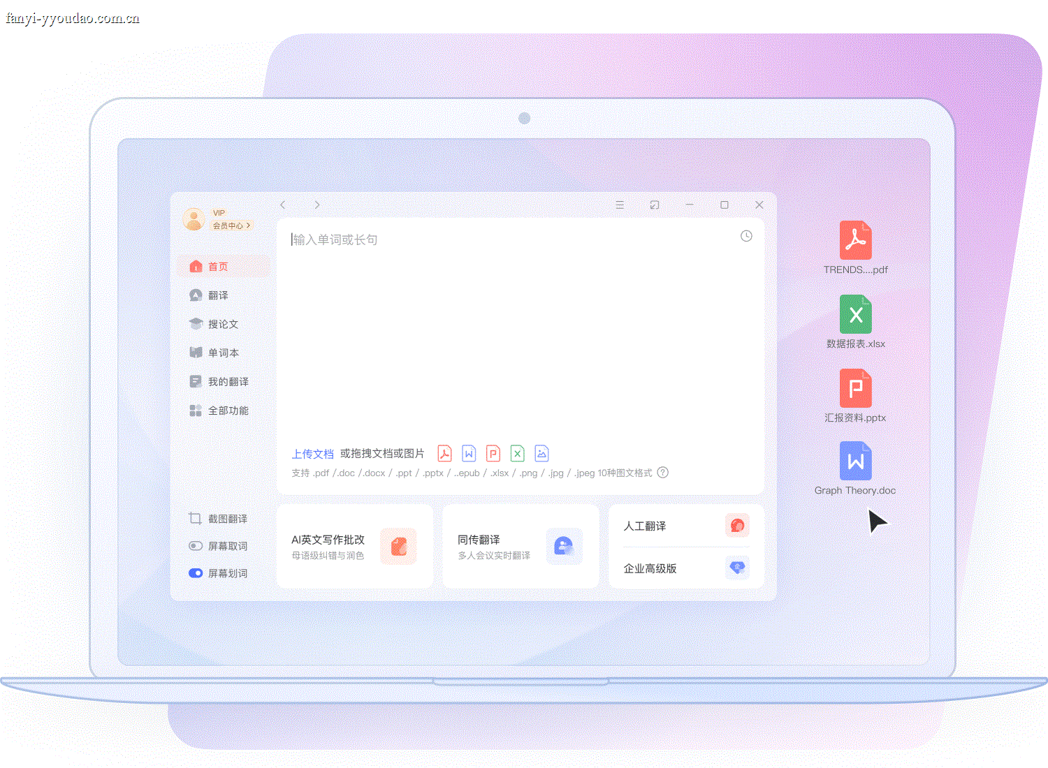 AI 文档翻译