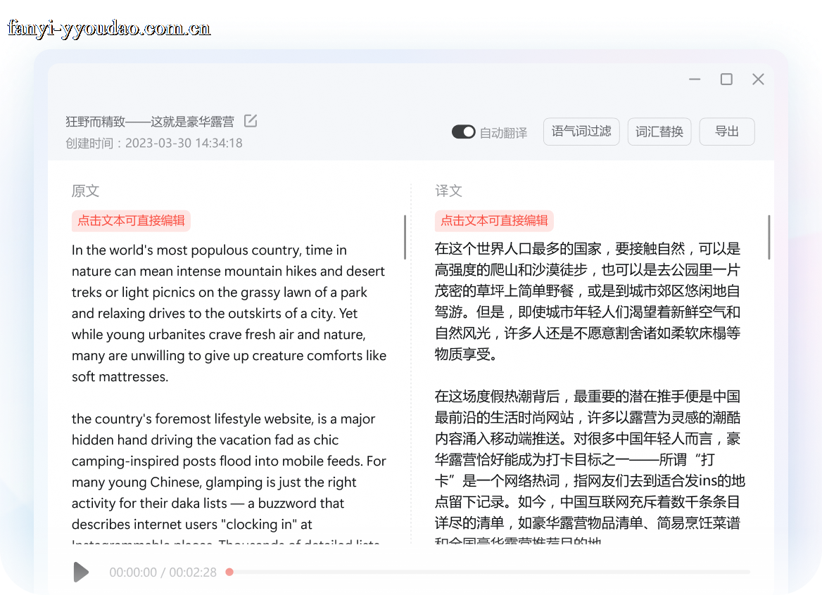 翻音频