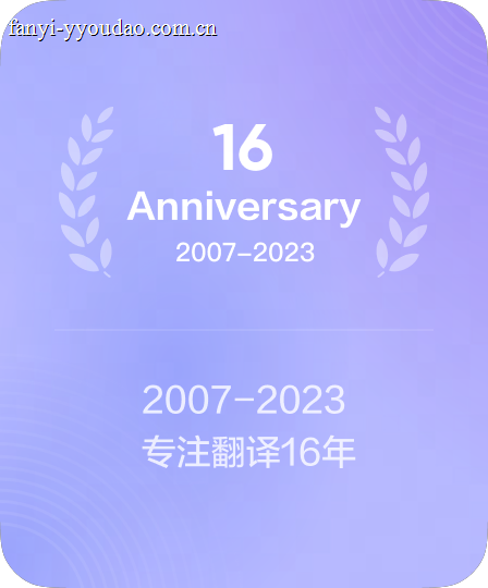 多年沉淀